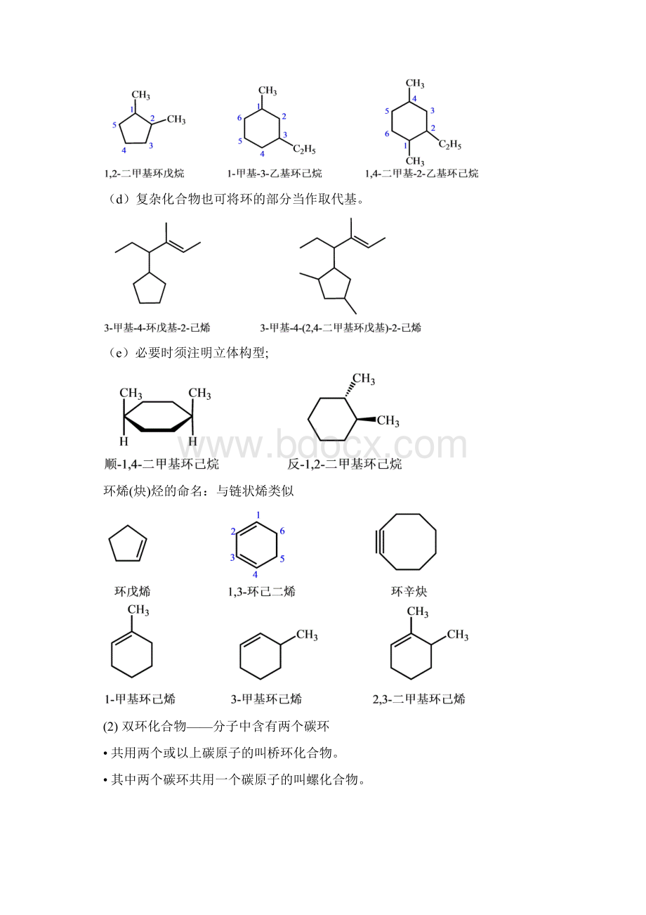 第五章 脂环烃.docx_第2页