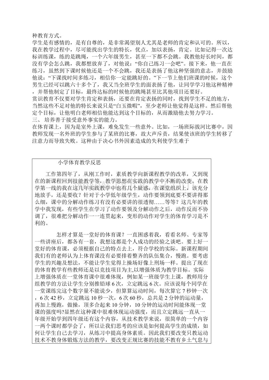 小学体育反思大集合Word文档下载推荐.docx_第3页