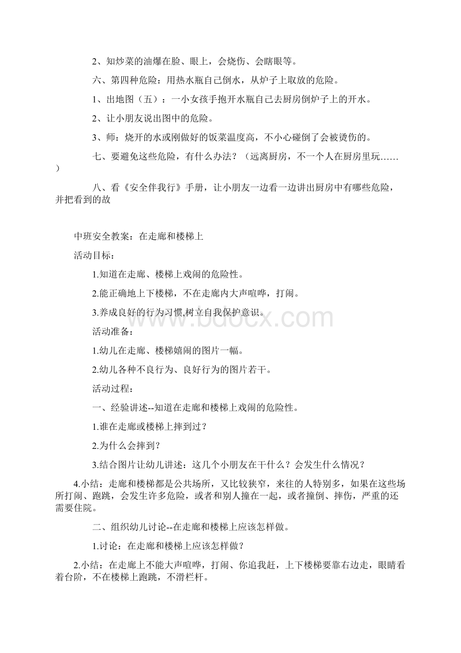 幼儿园中班安全教育活动教案8篇.docx_第2页