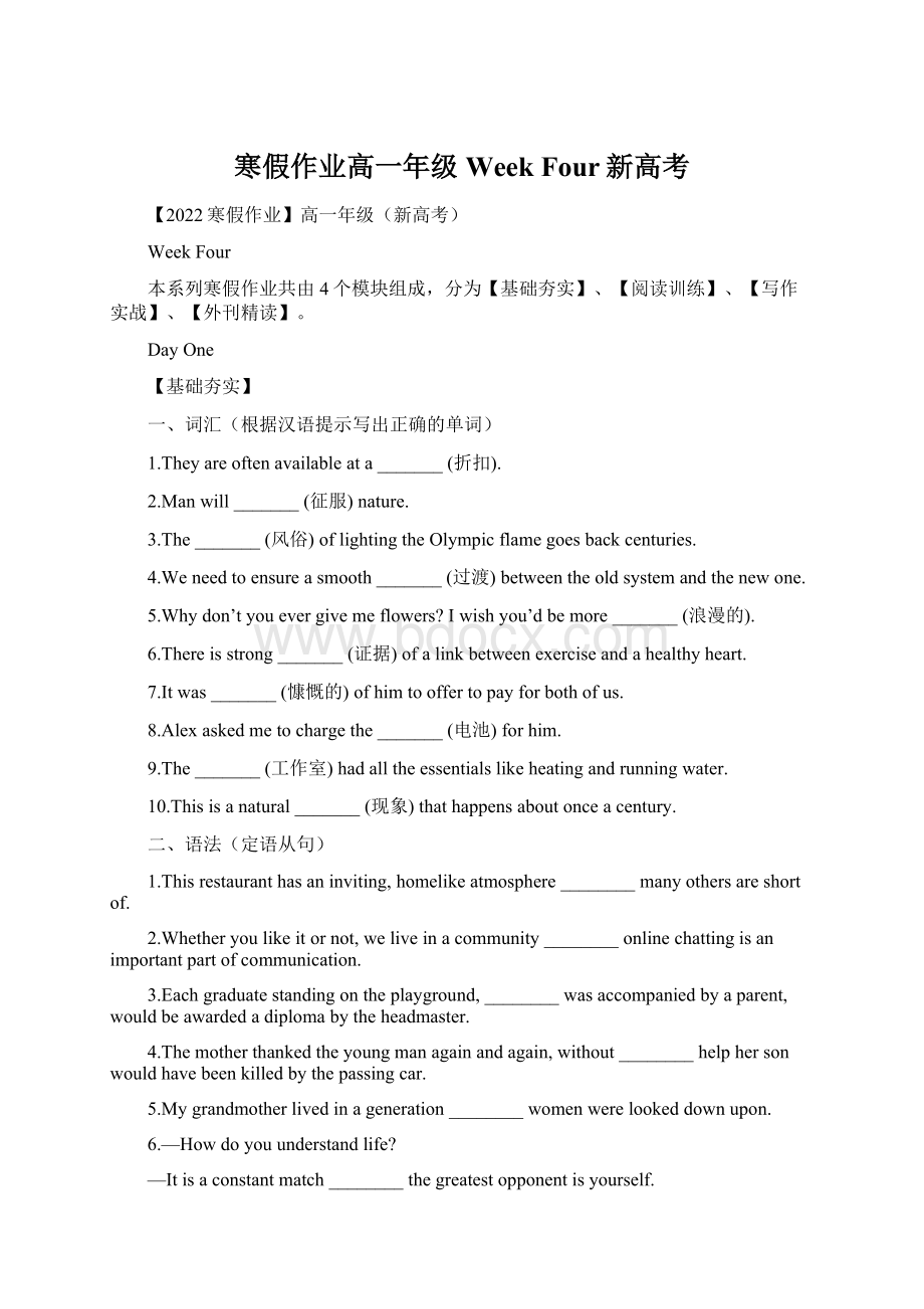 寒假作业高一年级 Week Four新高考Word文档下载推荐.docx_第1页