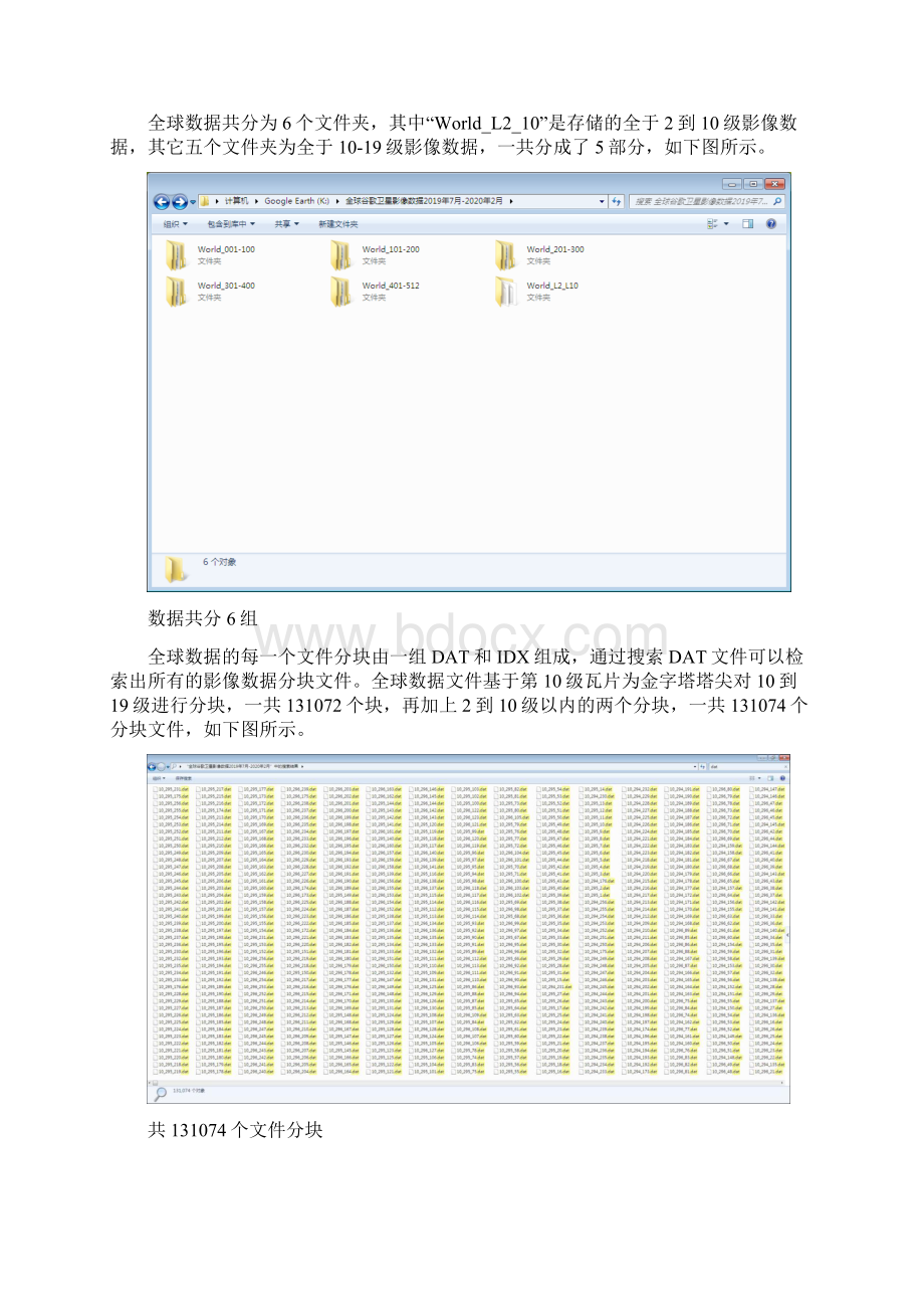 干货分享谷歌全球739TB卫星影像是如何下载完成的Word格式文档下载.docx_第3页