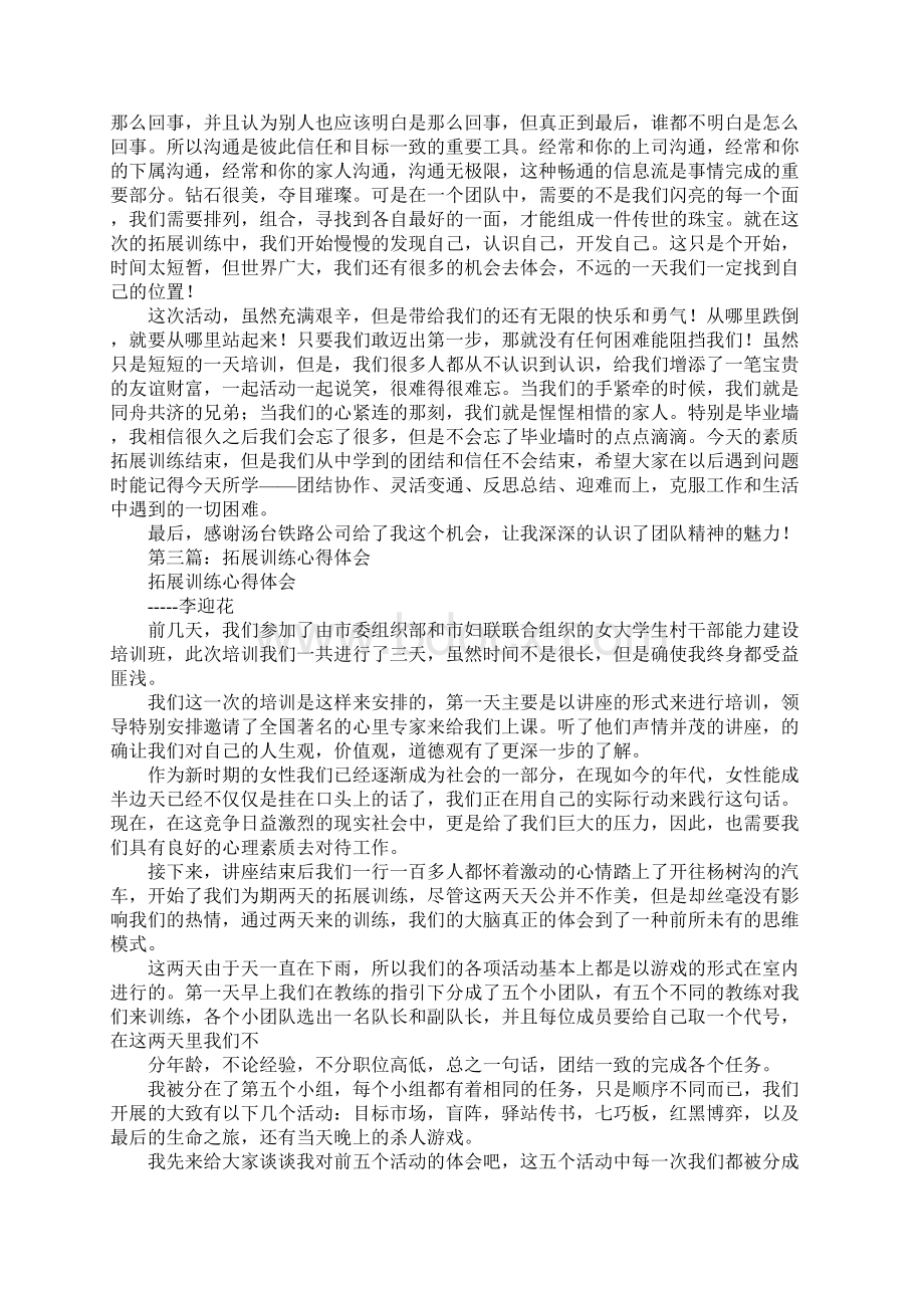 周末拓展训练心得体会.docx_第3页