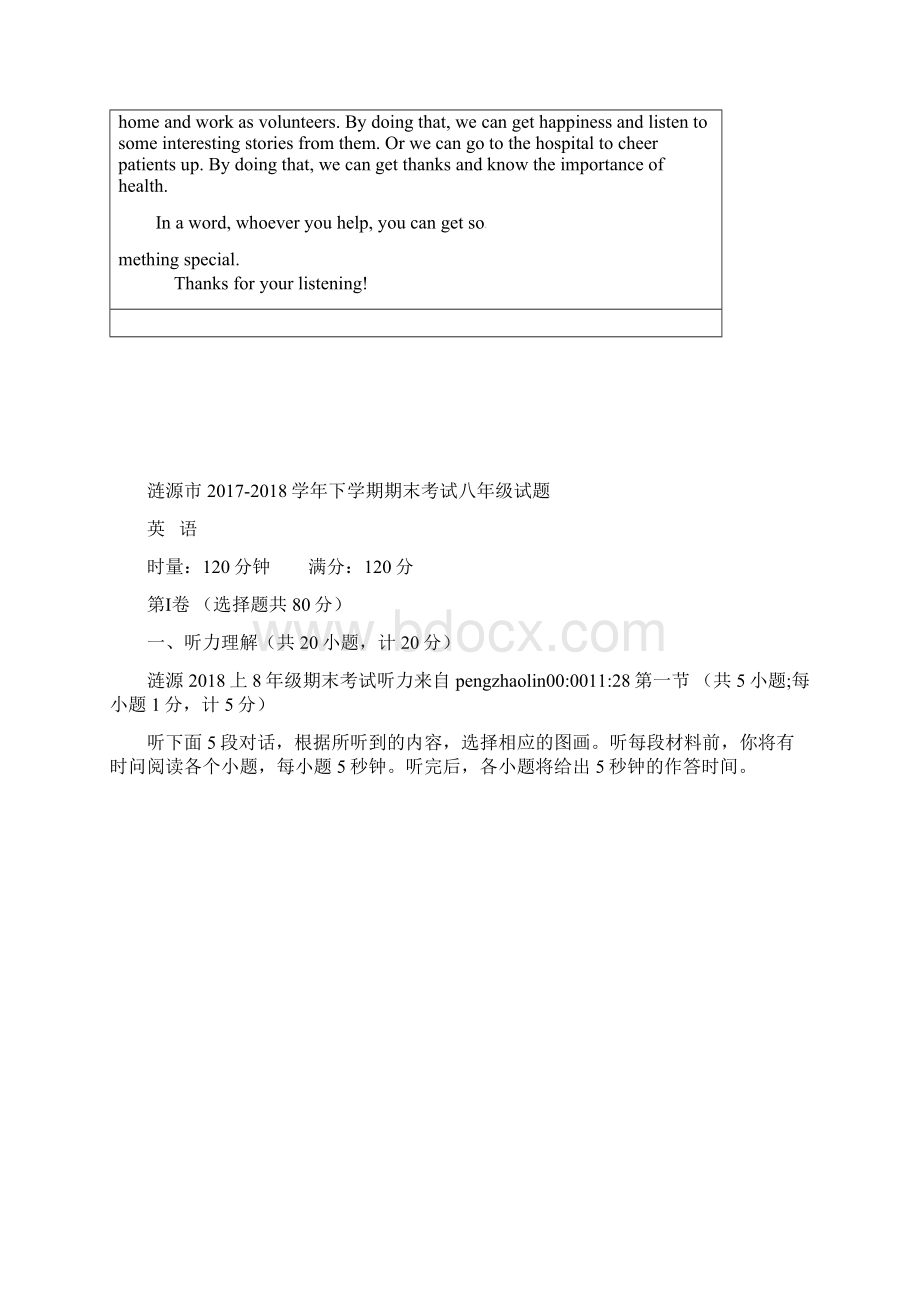 湖南省涟源市八年级英语下学期期末试题人教新目标版.docx_第3页