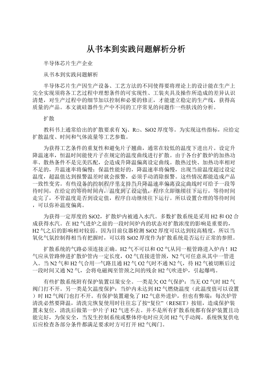 从书本到实践问题解析分析.docx_第1页