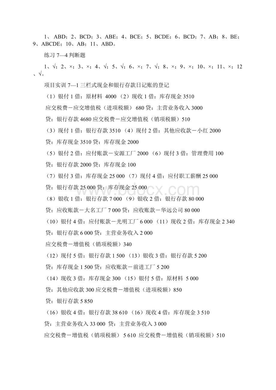 第七章 会计账簿文档格式.docx_第2页