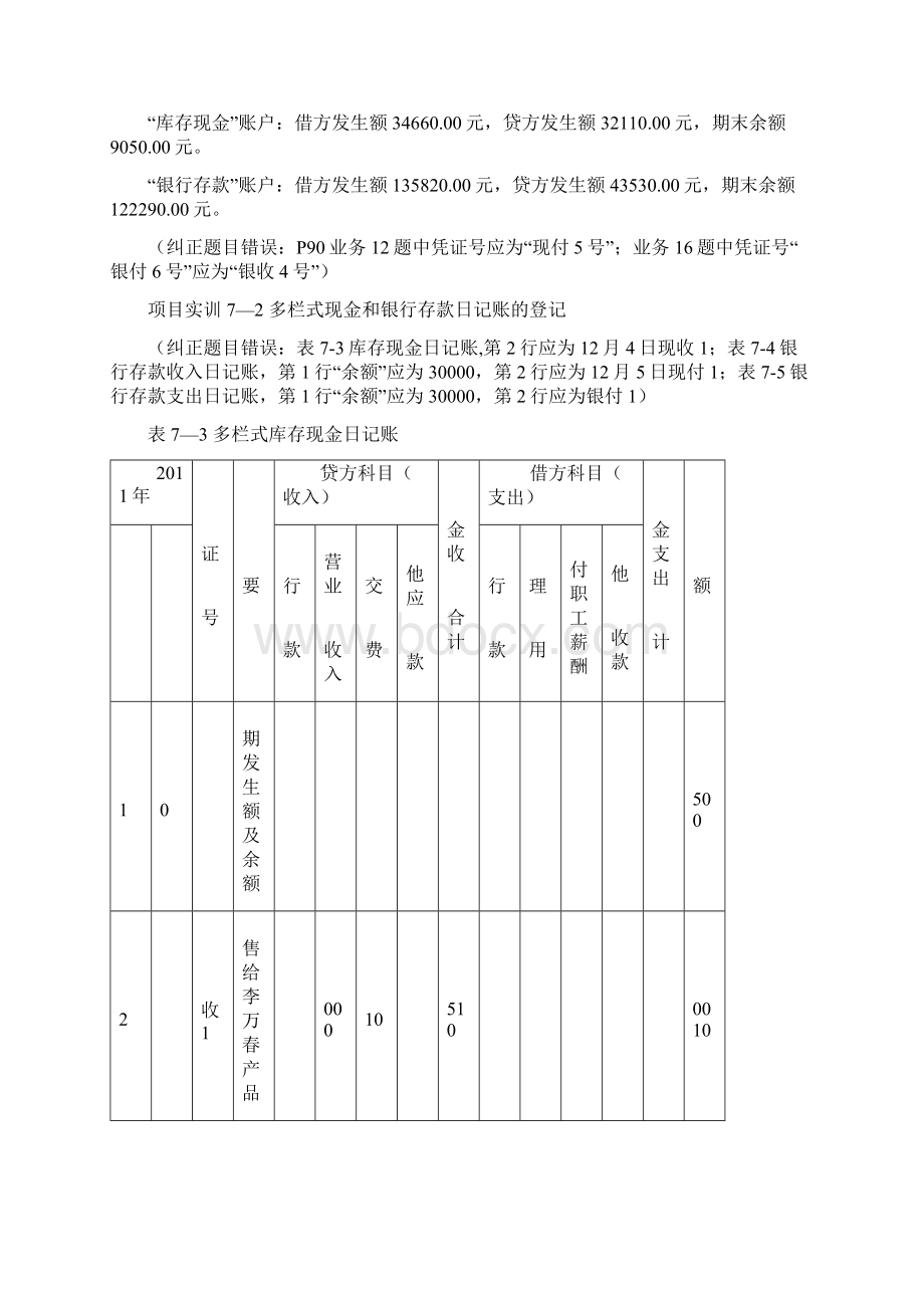 第七章 会计账簿文档格式.docx_第3页