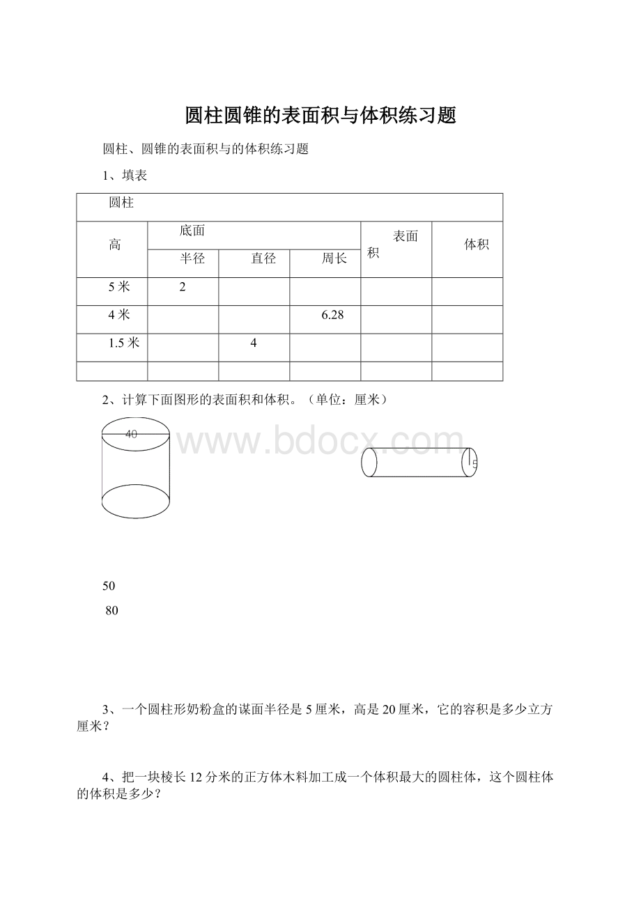 圆柱圆锥的表面积与体积练习题文档格式.docx_第1页