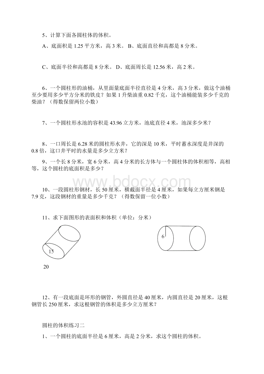 圆柱圆锥的表面积与体积练习题文档格式.docx_第2页