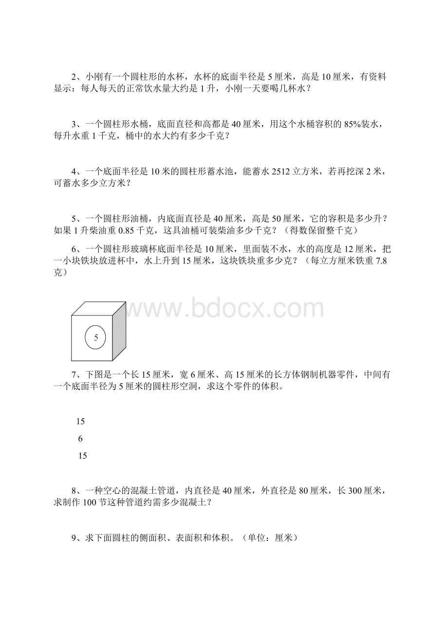 圆柱圆锥的表面积与体积练习题文档格式.docx_第3页