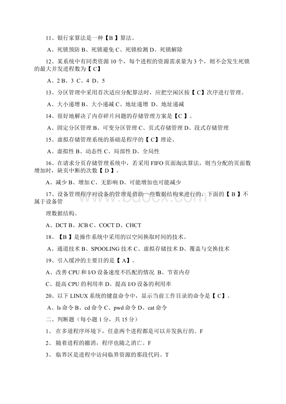 最新操作系统试题及答案Word文档下载推荐.docx_第2页