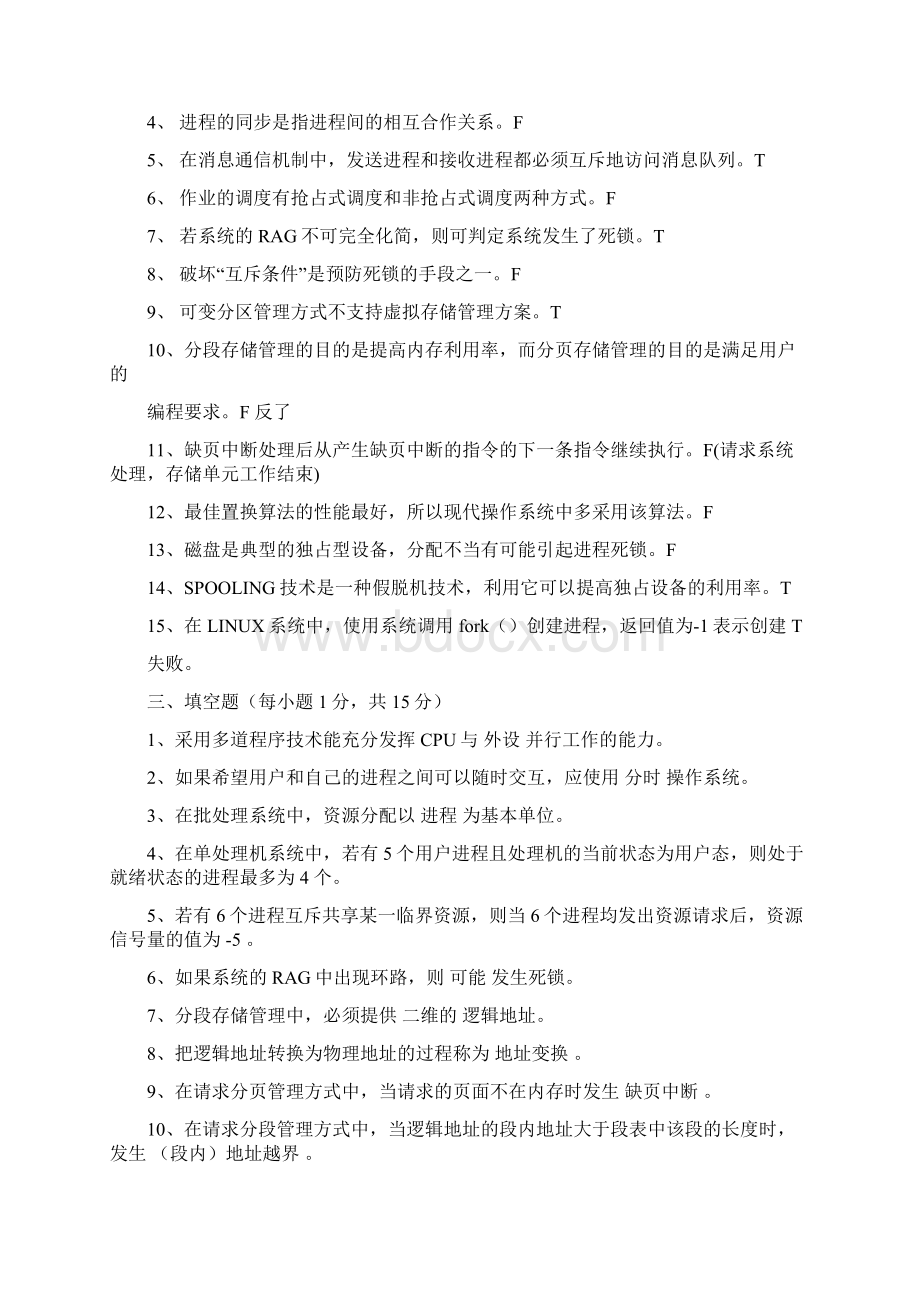 最新操作系统试题及答案Word文档下载推荐.docx_第3页