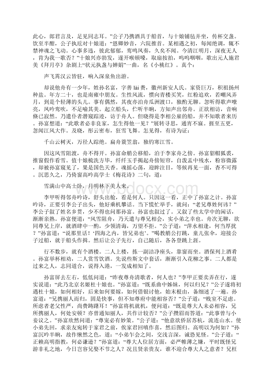 第五课读话本两篇Word文件下载.docx_第2页