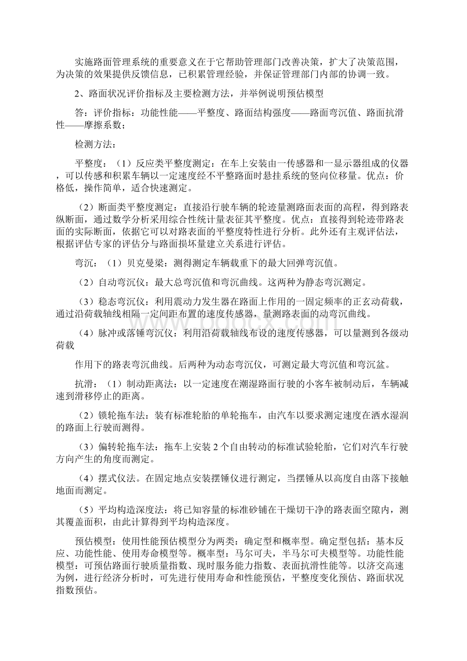 长安大学博士道铁专业高等公路工程.docx_第2页