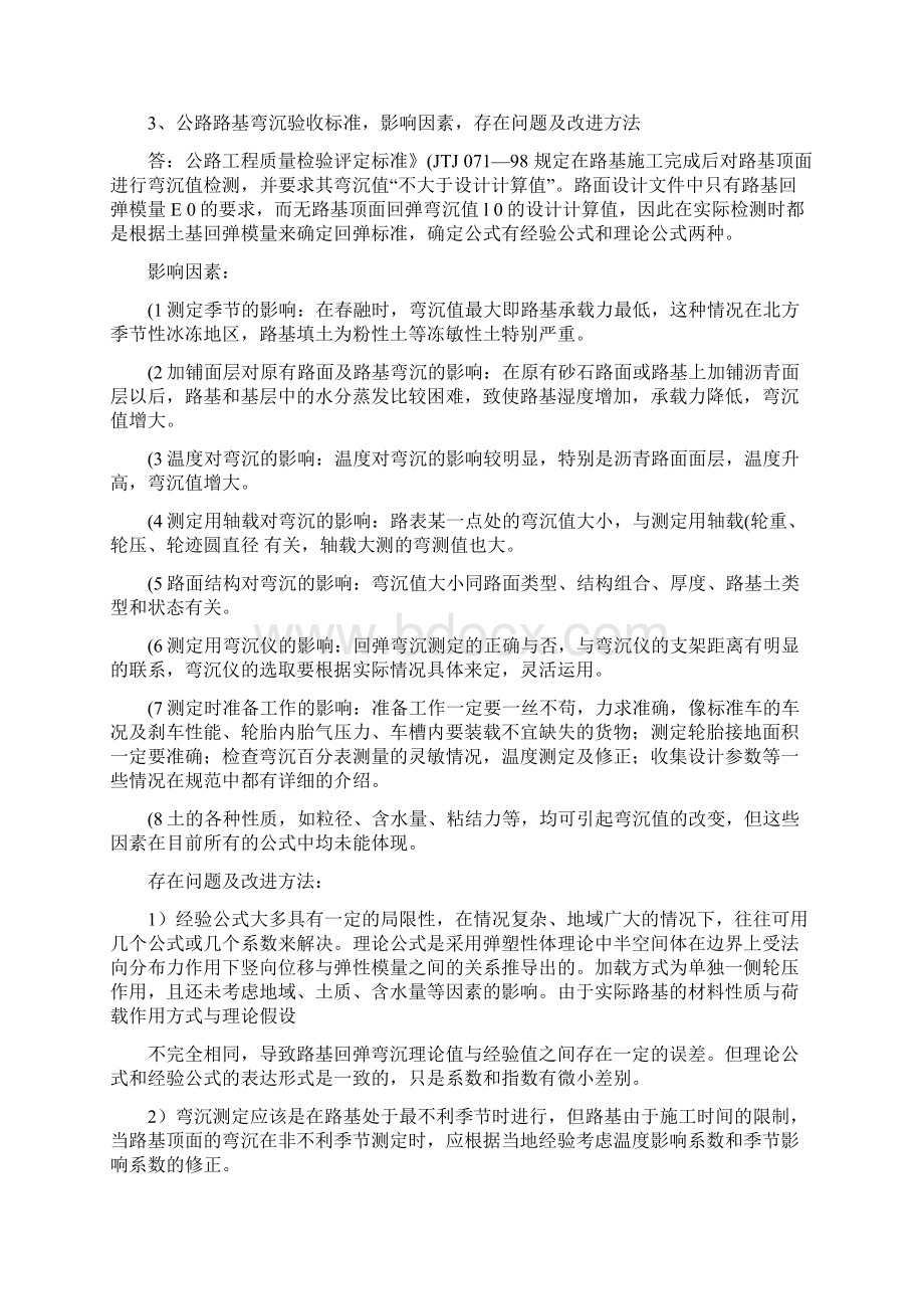 长安大学博士道铁专业高等公路工程.docx_第3页