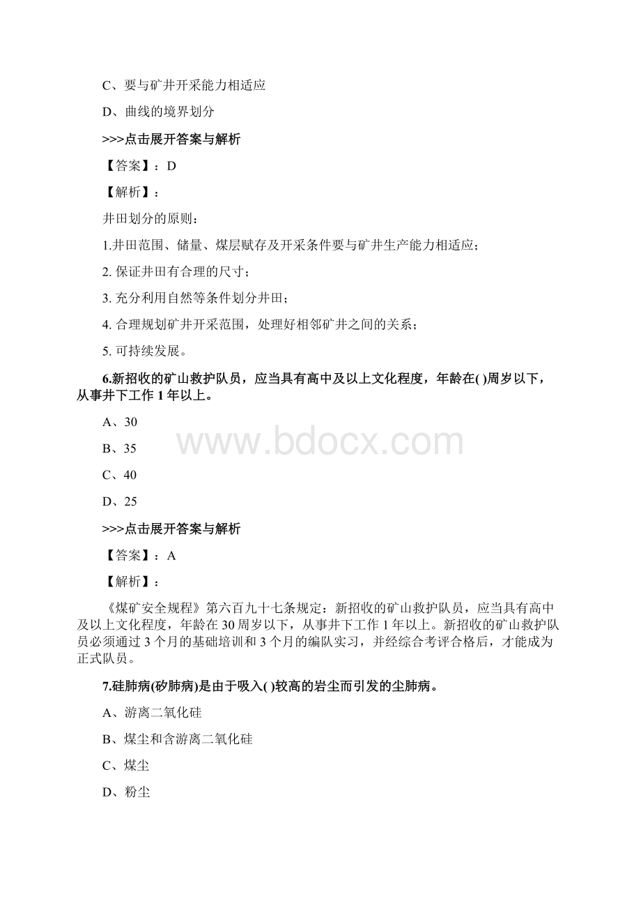 安全工程师《煤矿安全》复习题集第5884篇Word下载.docx_第3页