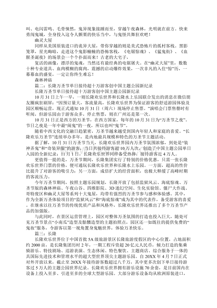 长隆欢乐世界全票包括万圣节文档格式.docx_第2页