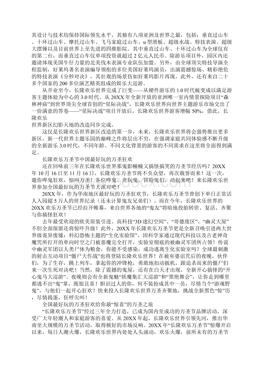 长隆欢乐世界全票包括万圣节文档格式.docx_第3页