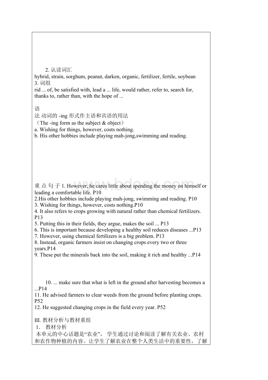 高一必修4 Unit2 教材分析与reading教案新课标版高一英语必修四教案教学设计2759.docx_第2页