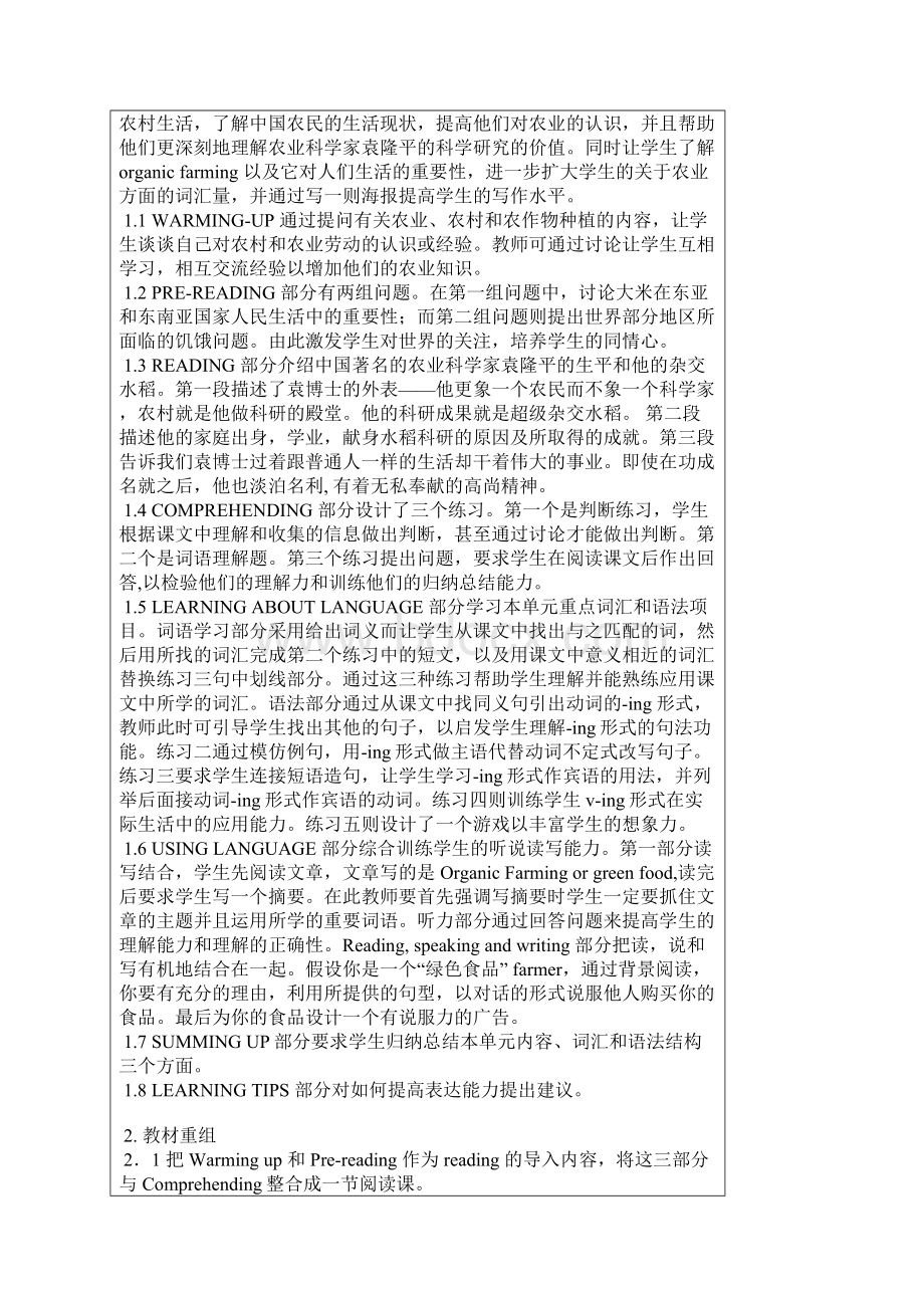 高一必修4 Unit2 教材分析与reading教案新课标版高一英语必修四教案教学设计2759.docx_第3页