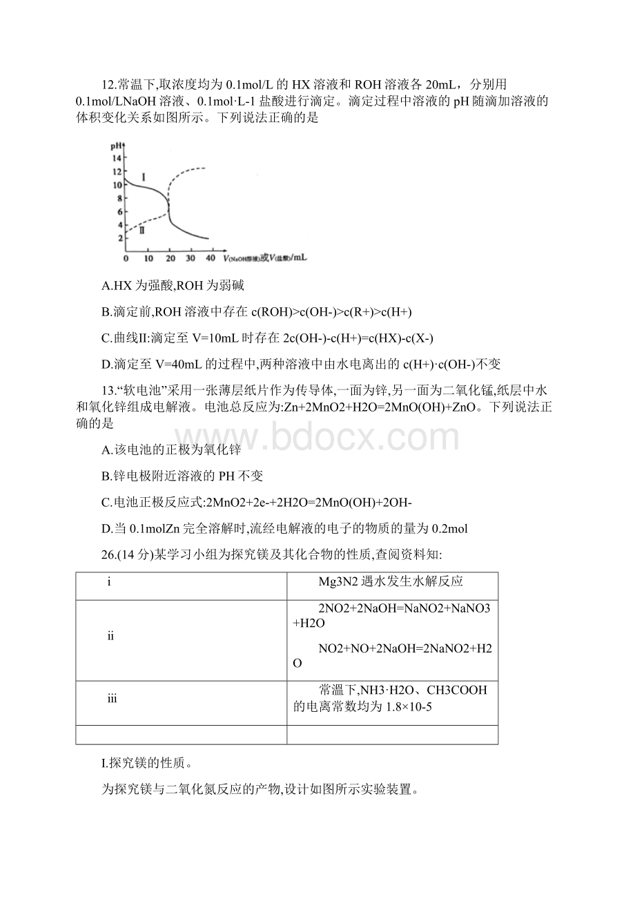 陕西省咸阳市届高三模拟考试二理综化学试题精校WORD版含答案Word文件下载.docx_第3页