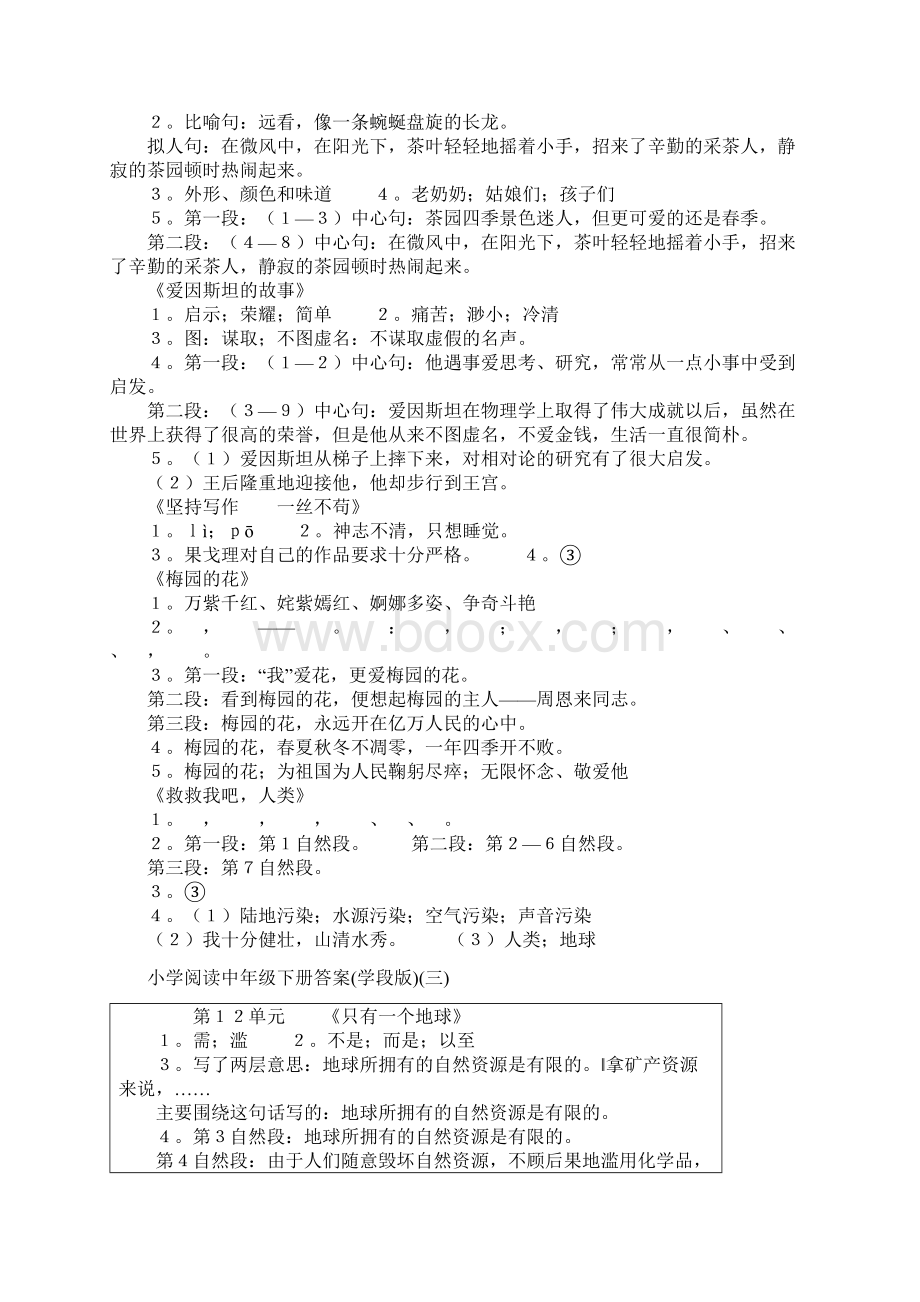 小学阅读中年级下册答案学段版一语文阅读答案Word文档格式.docx_第2页