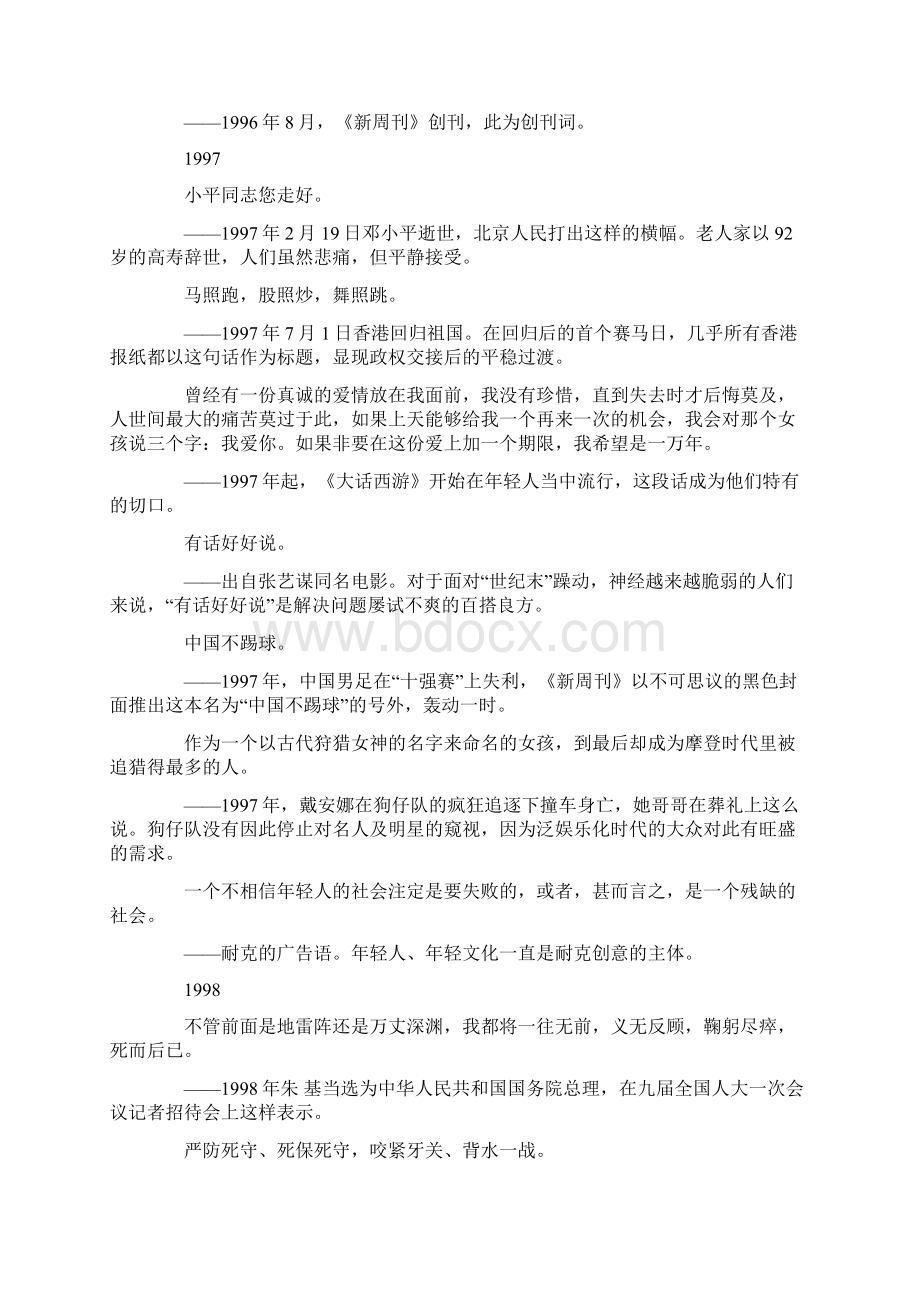 精选《新周刊》十周年特刊精选十年口号语录Word下载.docx_第2页