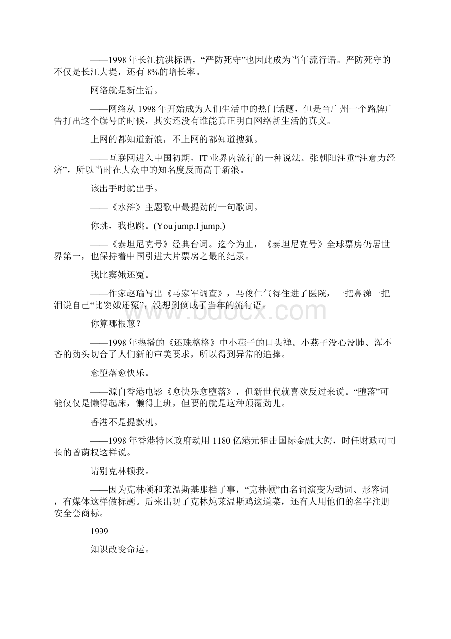 精选《新周刊》十周年特刊精选十年口号语录Word下载.docx_第3页