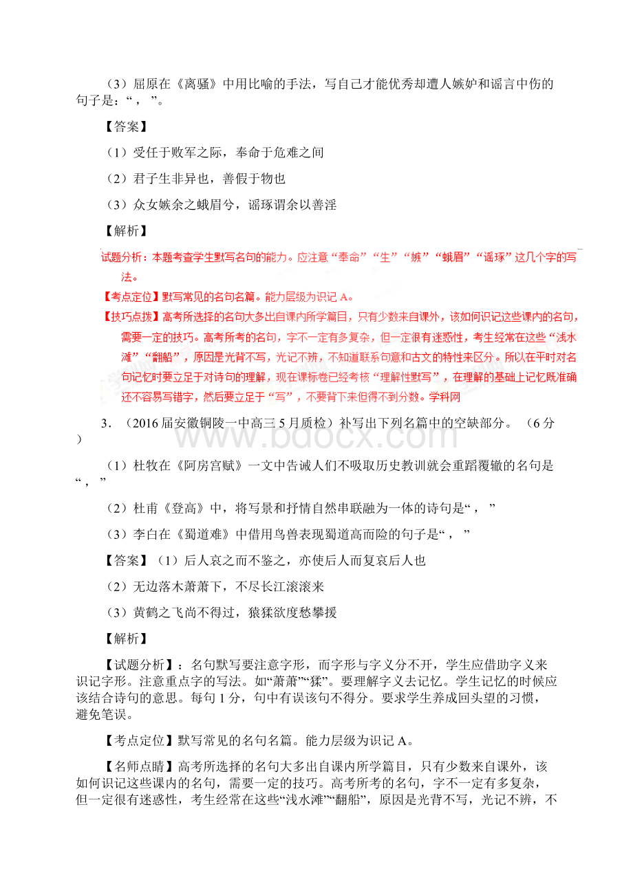 专题11 名句默写和文学常识第08期届高三语文百所名校好题速递分项解析汇编解析版.docx_第2页