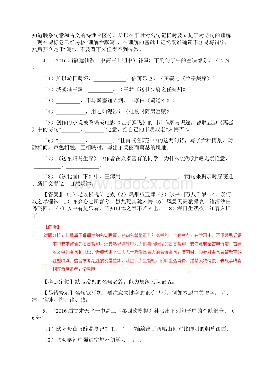 专题11 名句默写和文学常识第08期届高三语文百所名校好题速递分项解析汇编解析版.docx_第3页