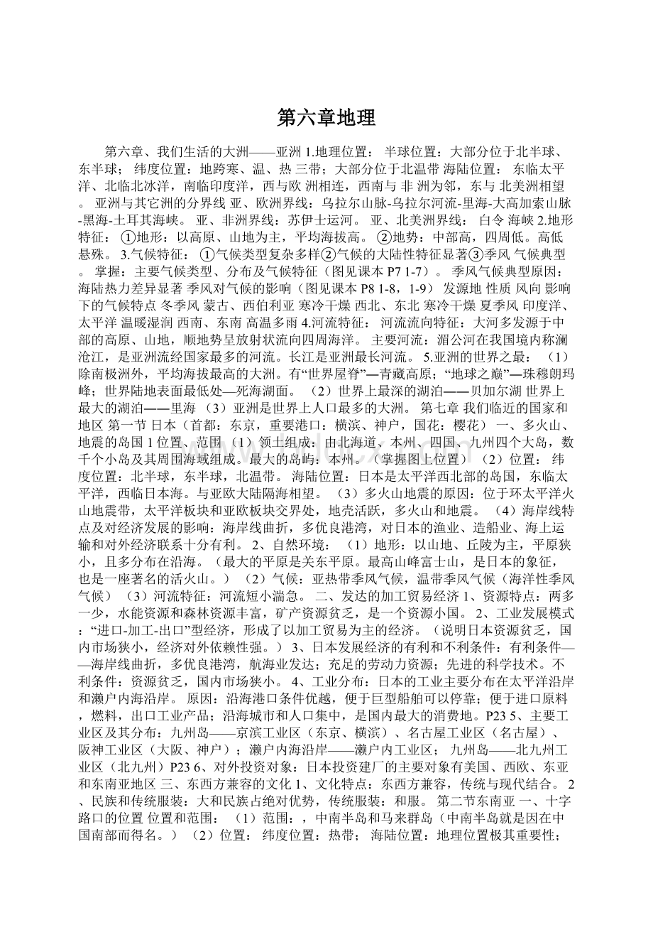 第六章地理Word文档下载推荐.docx_第1页