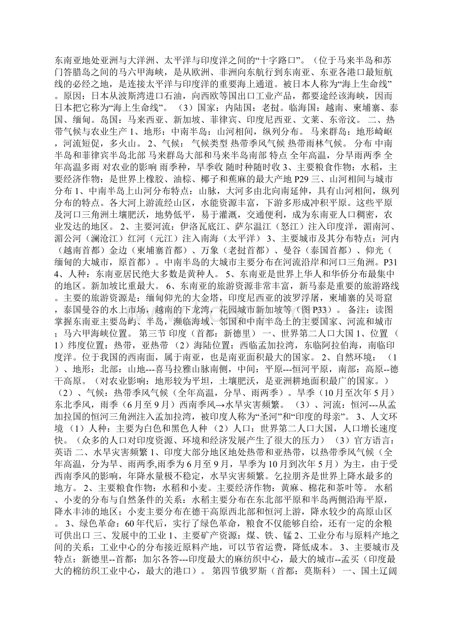 第六章地理Word文档下载推荐.docx_第2页