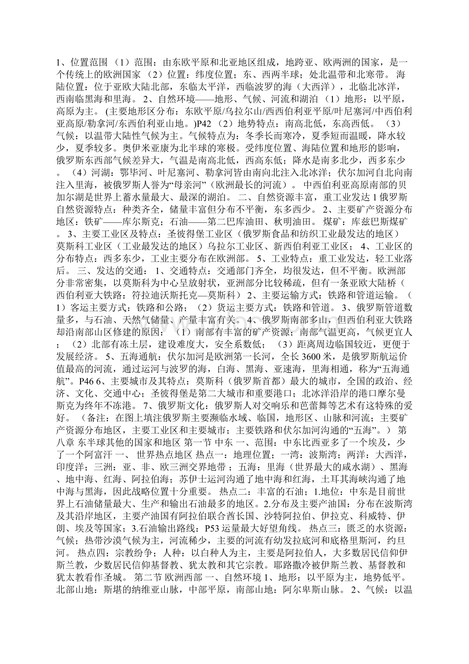 第六章地理Word文档下载推荐.docx_第3页