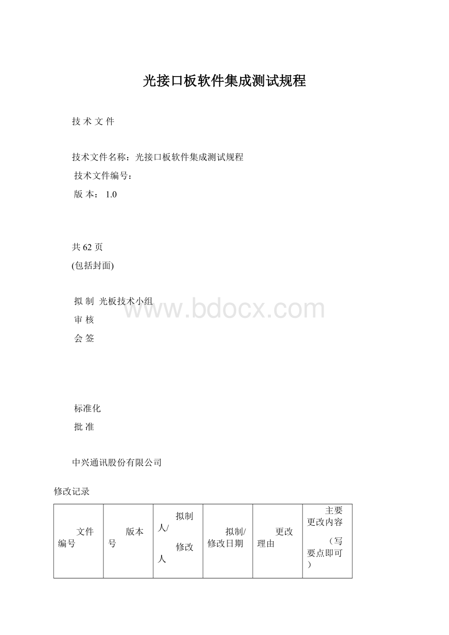 光接口板软件集成测试规程.docx_第1页