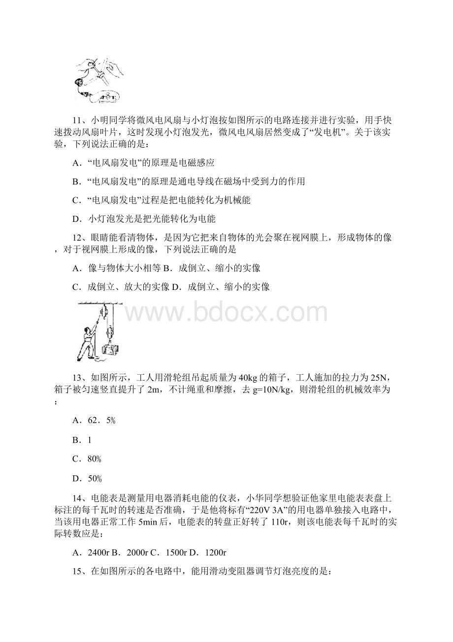 四川省乐山市中考物理真题.docx_第3页