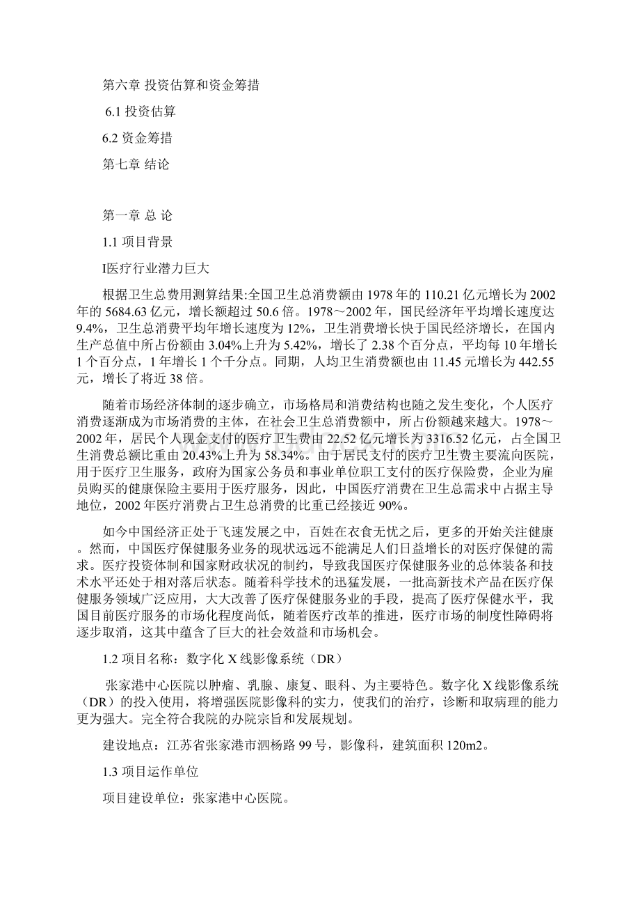 数字化X线影像系统DR可行性论证报告Word文件下载.docx_第2页