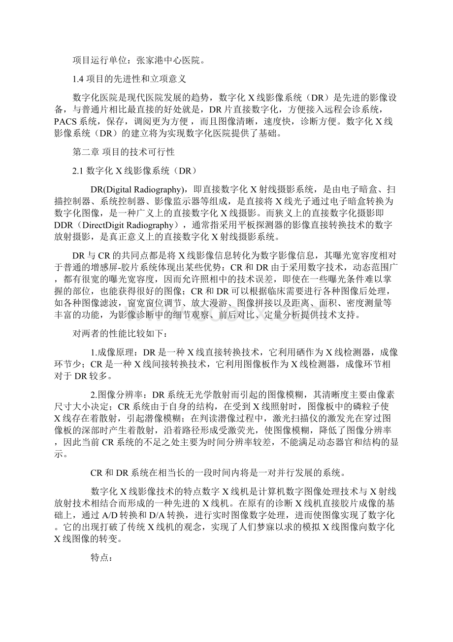 数字化X线影像系统DR可行性论证报告Word文件下载.docx_第3页