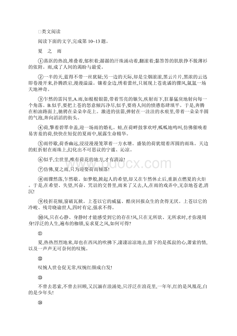 新人教版语文七上第一单元3雨的四季课后习题含一套期中模拟.docx_第3页