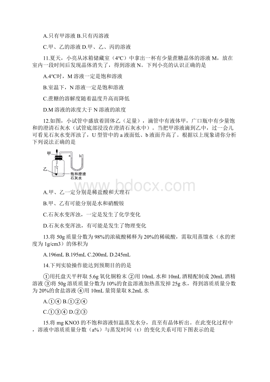 初三化学第九单元专项练习及答案.docx_第3页