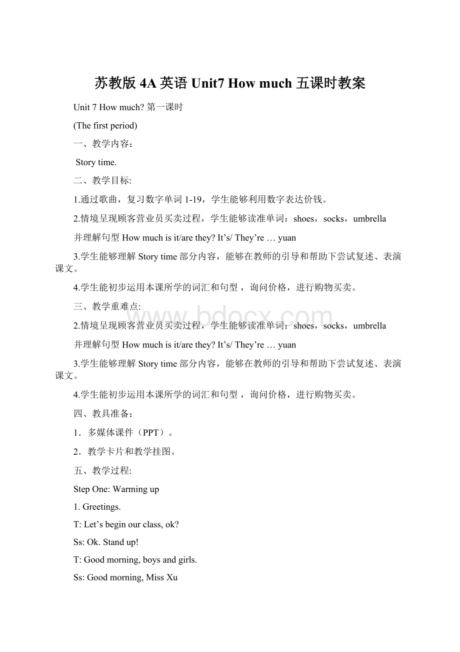 苏教版4A英语Unit7 How much 五课时教案.docx