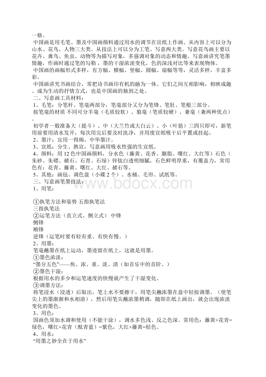 9八年级美术综合实践课教案综述.docx_第2页