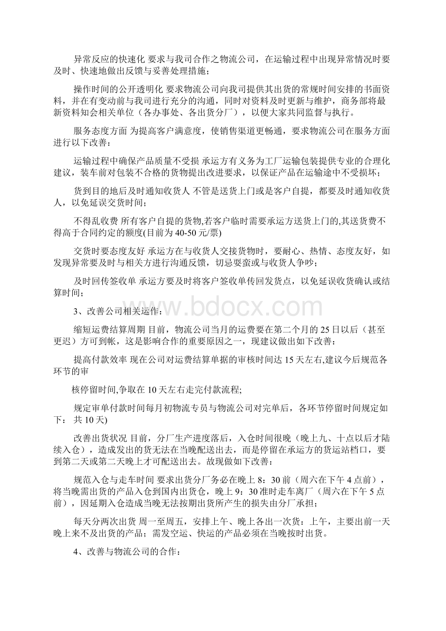 工作报告之物流行业整改报告.docx_第2页