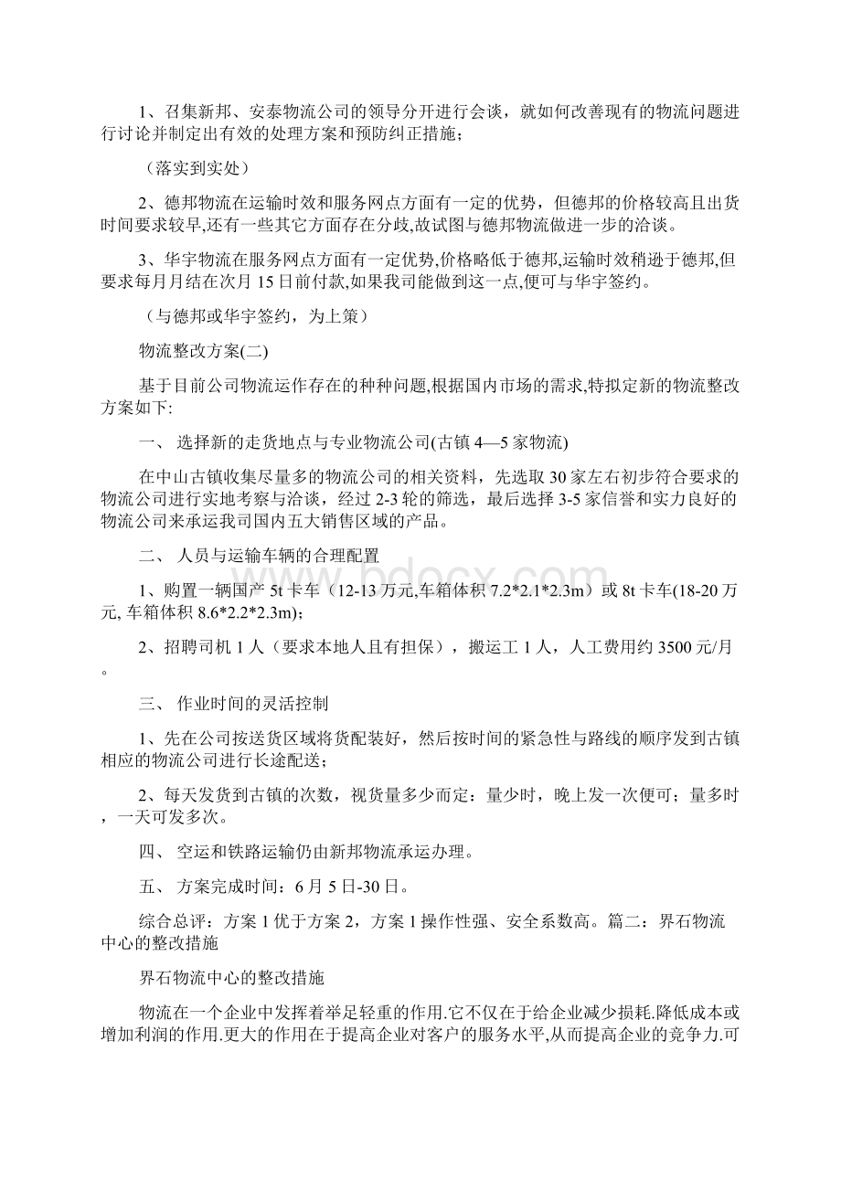 工作报告之物流行业整改报告.docx_第3页