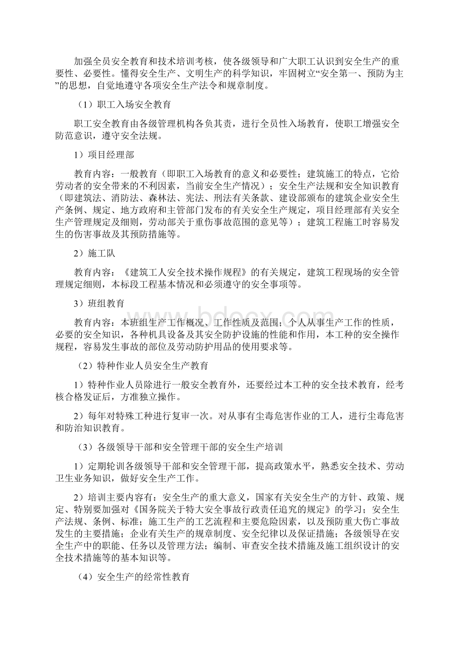 4都柳江大桥安全生产应急预案.docx_第2页