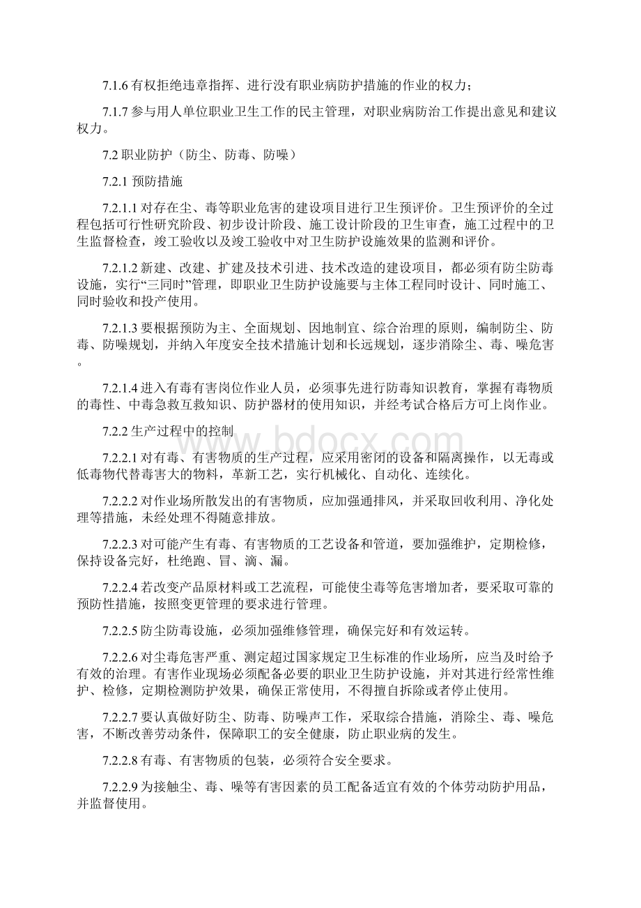 职工健康管理制度汇编文档格式.docx_第3页