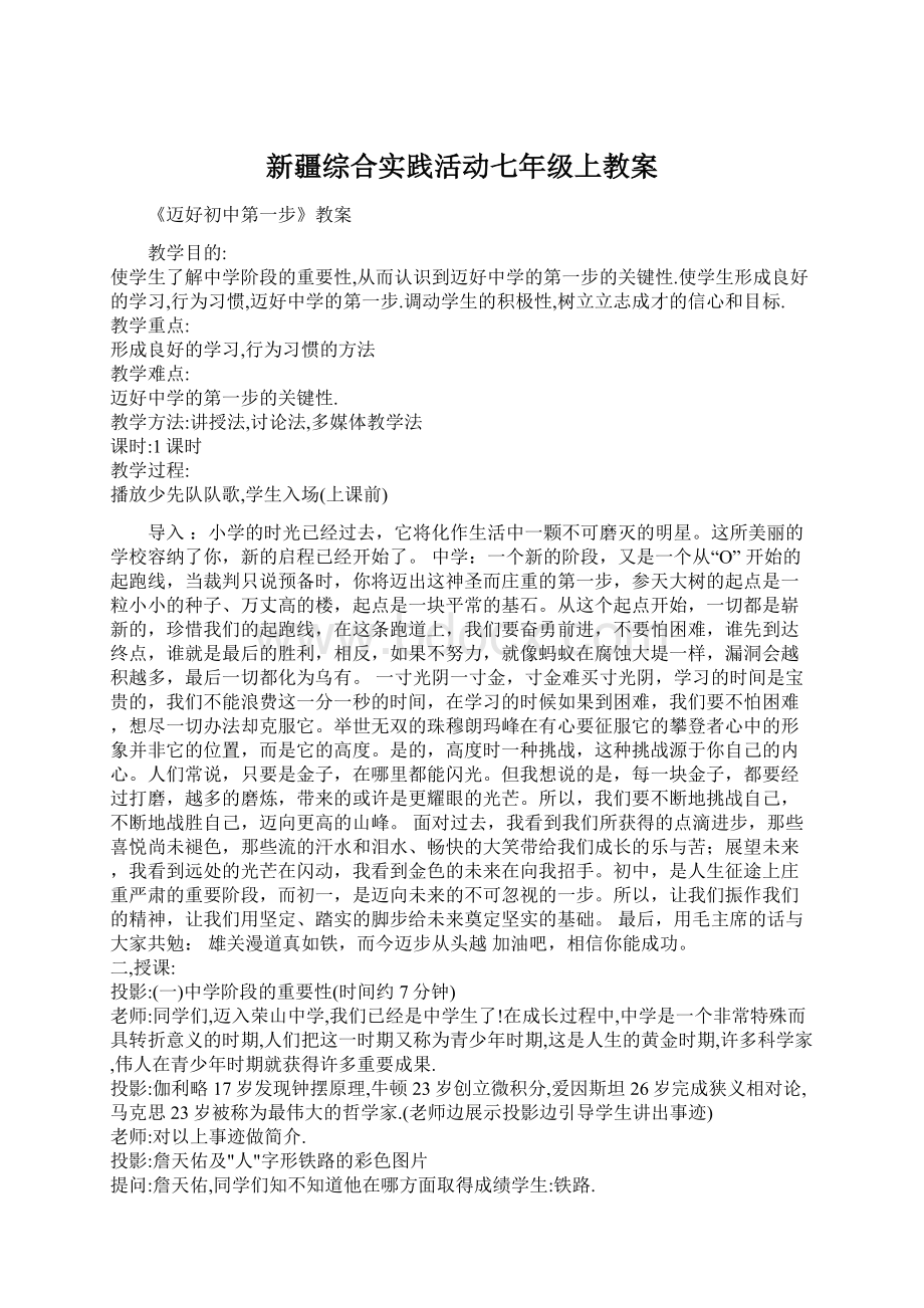 新疆综合实践活动七年级上教案.docx