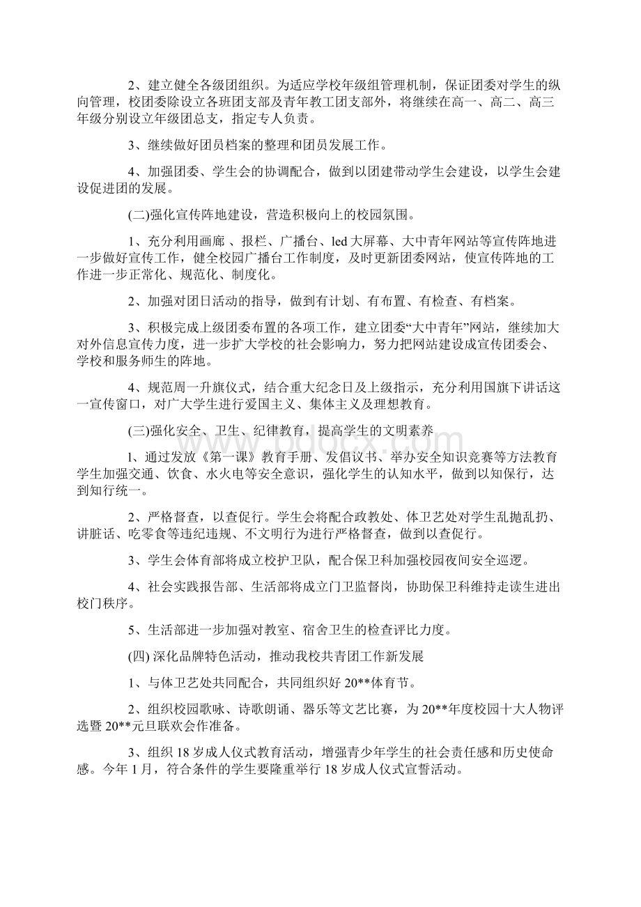 团委工作计划4篇.docx_第3页