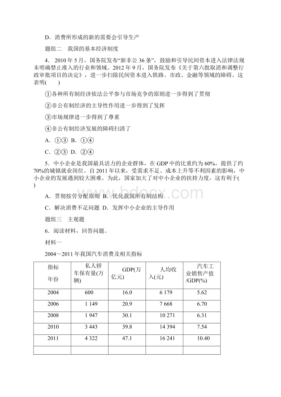 高考政治考前20天冲刺 发展生产与扩大消费文档格式.docx_第2页