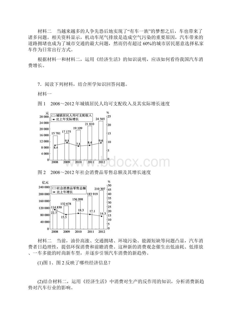 高考政治考前20天冲刺 发展生产与扩大消费文档格式.docx_第3页