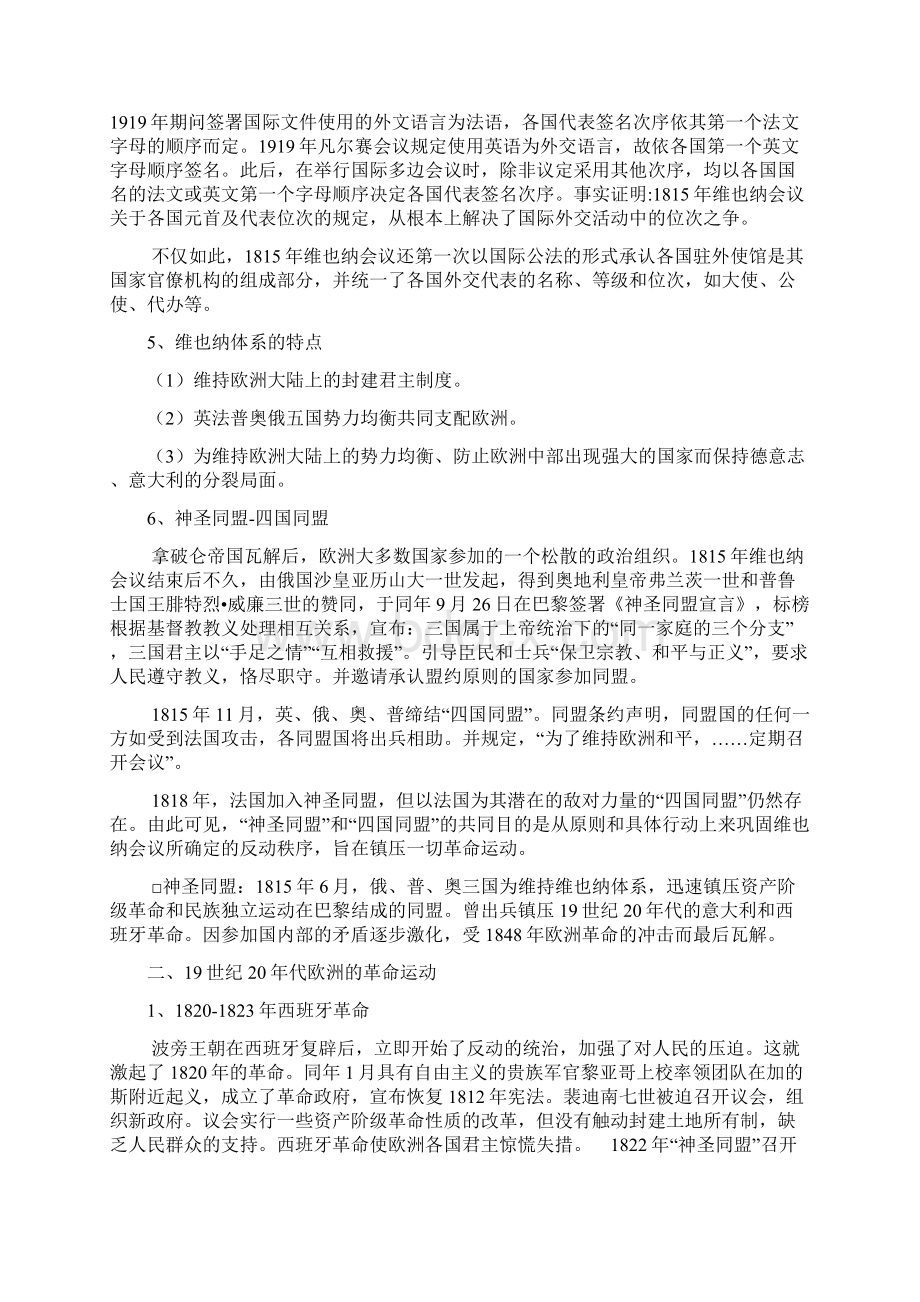 最新版教案09第四节 维也纳会议与19世纪前半期欧洲的革命运动.docx_第3页