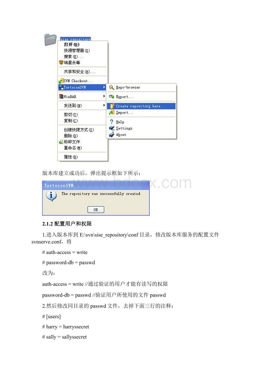 svn安装使用说明文档Word下载.docx_第3页